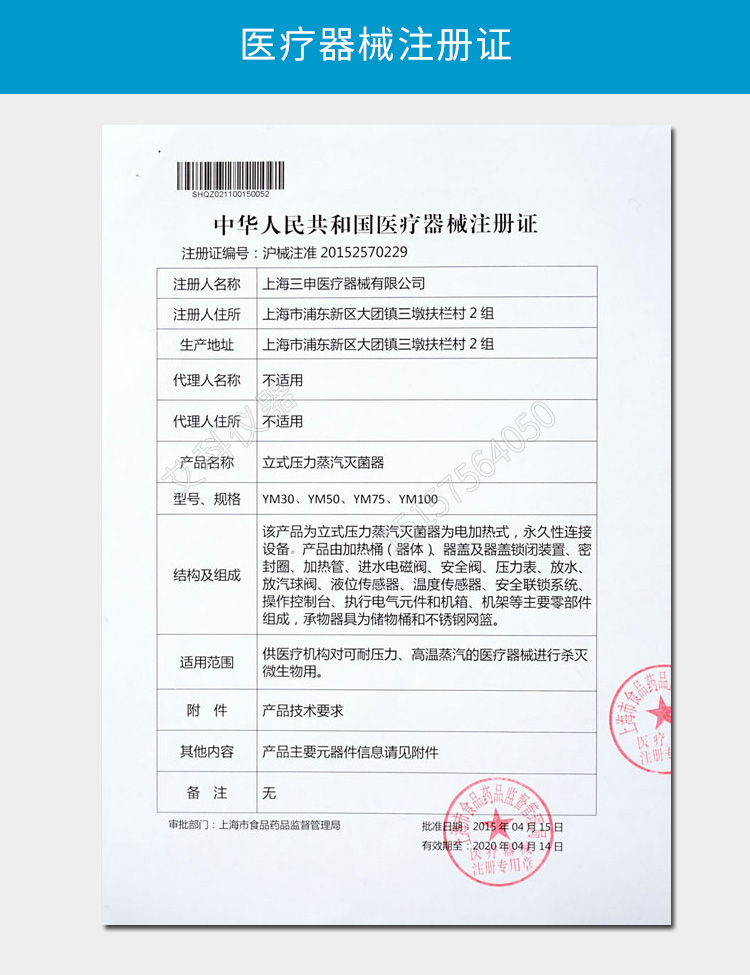 上海三申不銹鋼立式高壓滅菌鍋YM30Z（智能定時數控）壓力蒸汽滅菌器消毒鍋