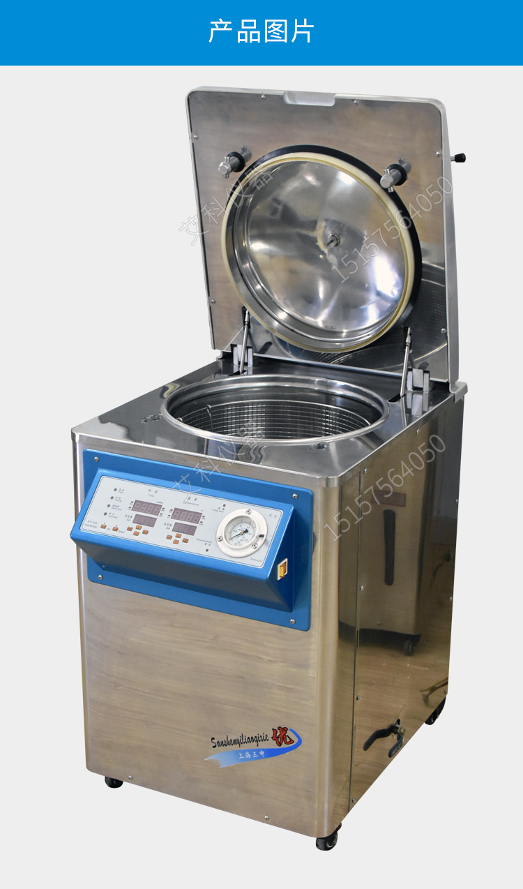 上海三申不銹鋼立式高壓滅菌鍋YM30Z（智能定時數控）壓力蒸汽滅菌器消毒鍋